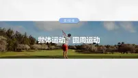 2025年高考物理大一轮复习 第四章　第3课时　实验五：探究平抛运动的特点 课件及学案