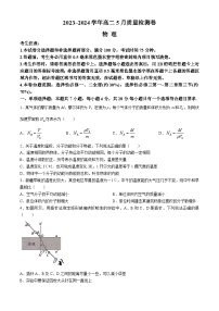 2024山西省部分学校高二下学期5月联考试题物理含解析