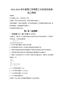 2024西安部分学校高二下学期6月月考联考试题物理含解析