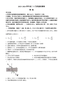 山西省部分学校2023-2024学年高二下学期5月联考物理试题（Word版附解析）