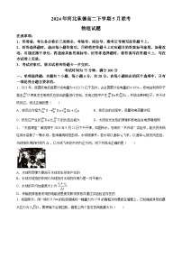 河北省承德市2023-2024学年高二下学期5月联考物理试题（Word版附解析）