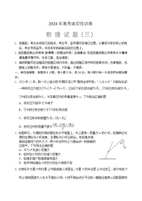 山东省泰安肥城市2024届届高三下学期三模物理试卷（Word版附答案）