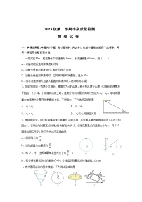 四川省仁寿第一中学北校区2023-2024学年高一下学期5月期中考试物理试题（Word版附答案）