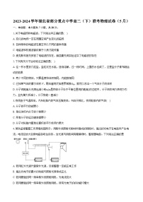 湖北省部分重点中学2023-2024学年高二下学期5月联考物理试题（Word版附解析）