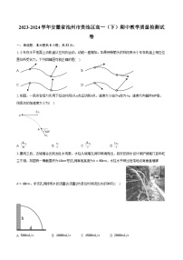 2023-2024学年安徽省池州市贵池区高一（下）期中教学质量检测物理试卷（含解析）