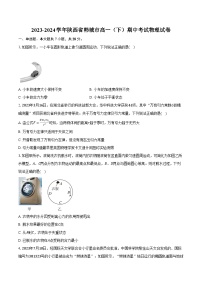 2023-2024学年陕西省韩城市高一（下）期中考试物理试卷（含解析）