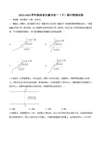 2023-2024学年陕西省安康市高一（下）期中物理试卷（含解析）