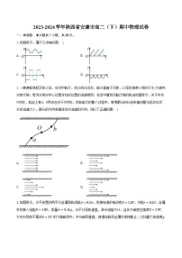 2023-2024学年陕西省安康市高二（下）期中物理试卷（含解析）