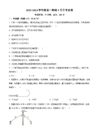 江西省乐平中学2023-2024学年高一下学期5月月考物理试题（Word版附解析）