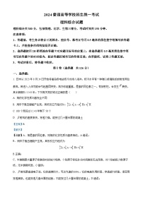 四川省眉山市仁寿第一中学南校区2024届高三下学期二模物理试题（Word版附解析）