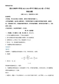 重庆市南坪中学2023-2024学年高一下学期3月月考物理试题（Word版附解析）