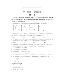 【物理】2024新高考II卷高考真题物理试卷及答案