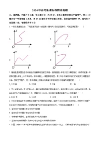 2024年高考真题：高考新课标卷物理试卷（原卷版）