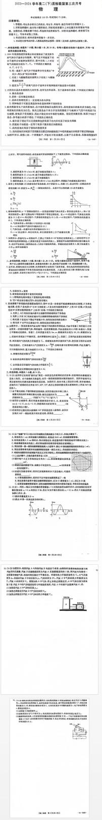 河北省邢台市名校联盟2023-2024学年高二下学期6月月考(第三次月考）物理试题及答案