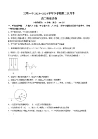 福建省三明市第一中学2023-2024学年高二下学期第二次月考物理试题（含答案）