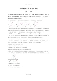 [物理]2024新高考II卷高考真题物理试卷及答案