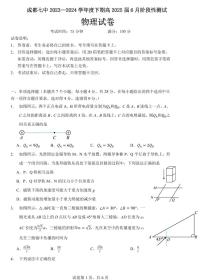 四川省成都市第七中学2023-2024学年高二下学期6月月考物理