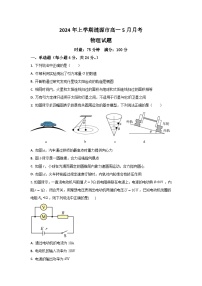 湖南省娄底市涟源市2023-2024学年高一下学期5月月考物理试题（Word版附答案）