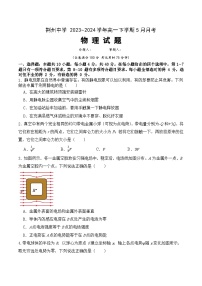 湖北省荆州中学2023-2024学年高一下学期5月月考物理试题（Word版附答案）