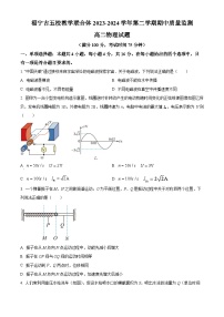 福建省福宁古五校2023-2024学年高二下学期期中考试物理试卷（Word版附解析）