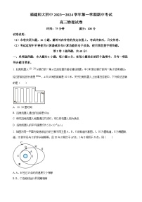 福建师范大学附属中学2023-2024学年高三上学期期中考试物理试卷（Word版附解析）