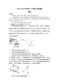 2024届河南省许昌市许昌高级中学高三下学期三模物理试题