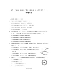 安徽省芜湖市第一中学2021-2022学年高一下学期第一次月考物理试题