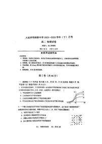 辽宁省大连育明高级中学2023-2024学年高二下学期6月月考物理试卷