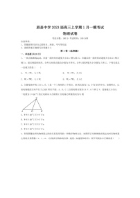 [物理]陕西省宝鸡市眉县中学2023届高三上学期1月一模考试物理试卷（含答案）