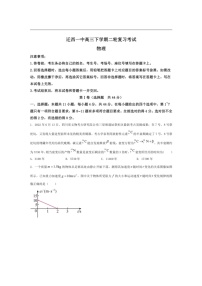 [物理]河北省唐山市迁西县第一中学2023届高三下学期二模考试物理试卷（含答案）