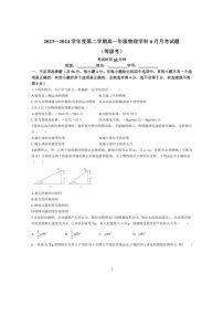 [物理]北京市海淀区北京物理工大学附属中学2023～2024学年高一下学期6月月考物理试题（含答案）