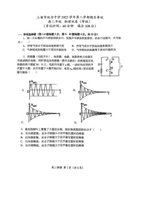 [物理]上海市延安中学2023～2024学年高二下学期期末物理试卷（PDF版无答案）