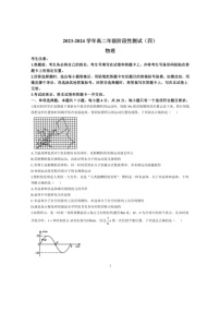 [物理]河南省部分学校2023～2024学年高二下学期阶段性测试（四）期末物理试题（含解析）