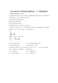 [物理]2023～2024学年广西壮族自治区贵港市高二（下）期中物理试卷（解析版）