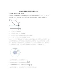 [物理]2024安徽省高考物理冲刺卷（2）（含解析）