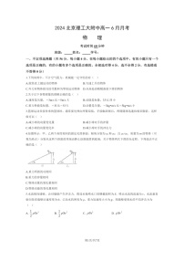 [物理]2024北京物理工大附中高一下学期6月月考物理试卷及答案