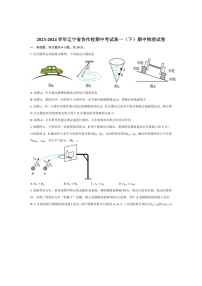 [物理]2023～2024学年辽宁省协作校期中考试高一（下）期中物理试卷（含解析）