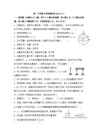 黑龙江省哈尔滨市尚志市尚志中学2023-2024学年高一下学期6月月考物理试题