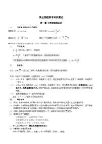 高中物理全部知识点