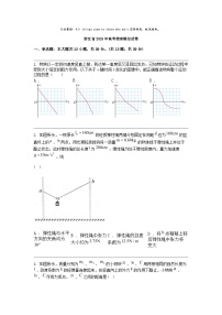 [物理]浙江省2024年高考物理模拟试卷