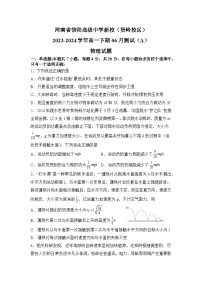 河南省信阳市信阳高级中学（贤岭校区）2023-2024学年高一下学期6月月考物理试题+（A）