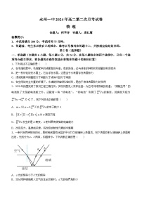 2024永州一中高二下学期6月月考试题物理含解析