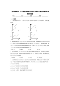 [物理]2024年普通高等学校招生全国统一考试物理试卷 新课标综合卷(含解析)