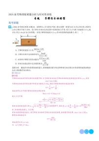 子弹打木块模型学案-高三物理专题