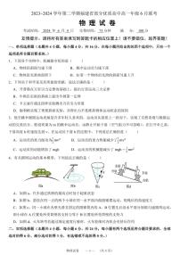 福建省部分优质高中2024年高一下学期6月联考物理试题（含答案）