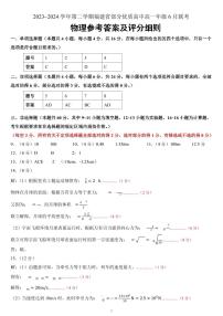 福建省部分优质高中2024年高一下学期6月联考物理试题+答案