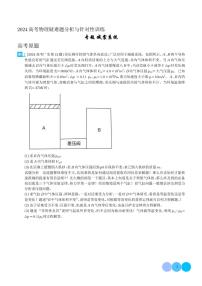 减震系统--高考物理难题专题突破