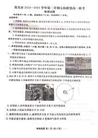 广东省茂名市七校2023-2024学年高一下学期6月月考物理试题