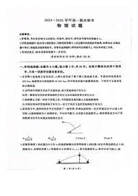 山东省百师联盟2023-2024学年高一下学期6月期末物理试题