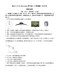 江西省抚州市临川区第十六中学2023-2024学年高一下学期第一次月考物理试题(无答案)